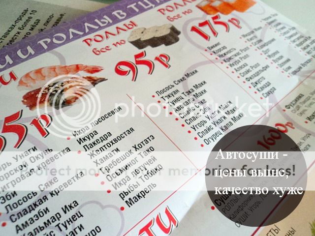 Суши и роллы на дом в Авто суши